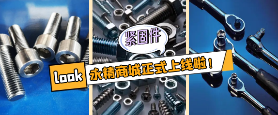 永精商城全新上线