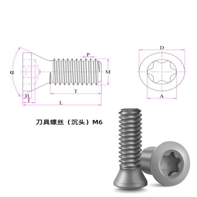 刀具螺丝(沉头)M6(SCM435·12.9级合金钢·原材料本色·梅花Torx·外六角头·沉头)