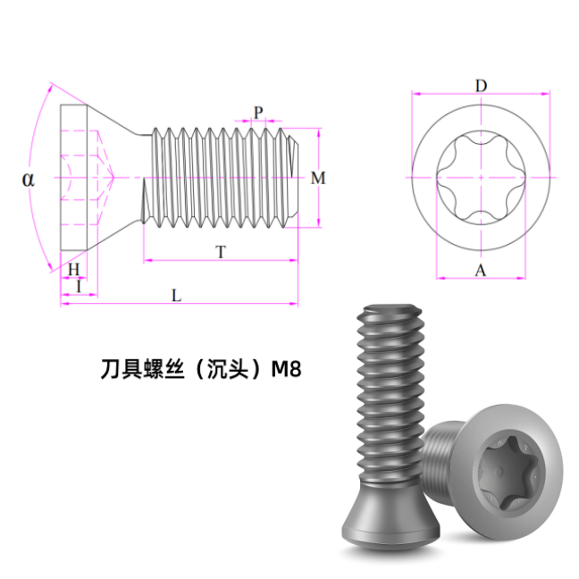 刀具螺丝(沉头)M8(SCM435·12.9级合金钢·原材料本色·梅花Torx·外六角头·沉头)