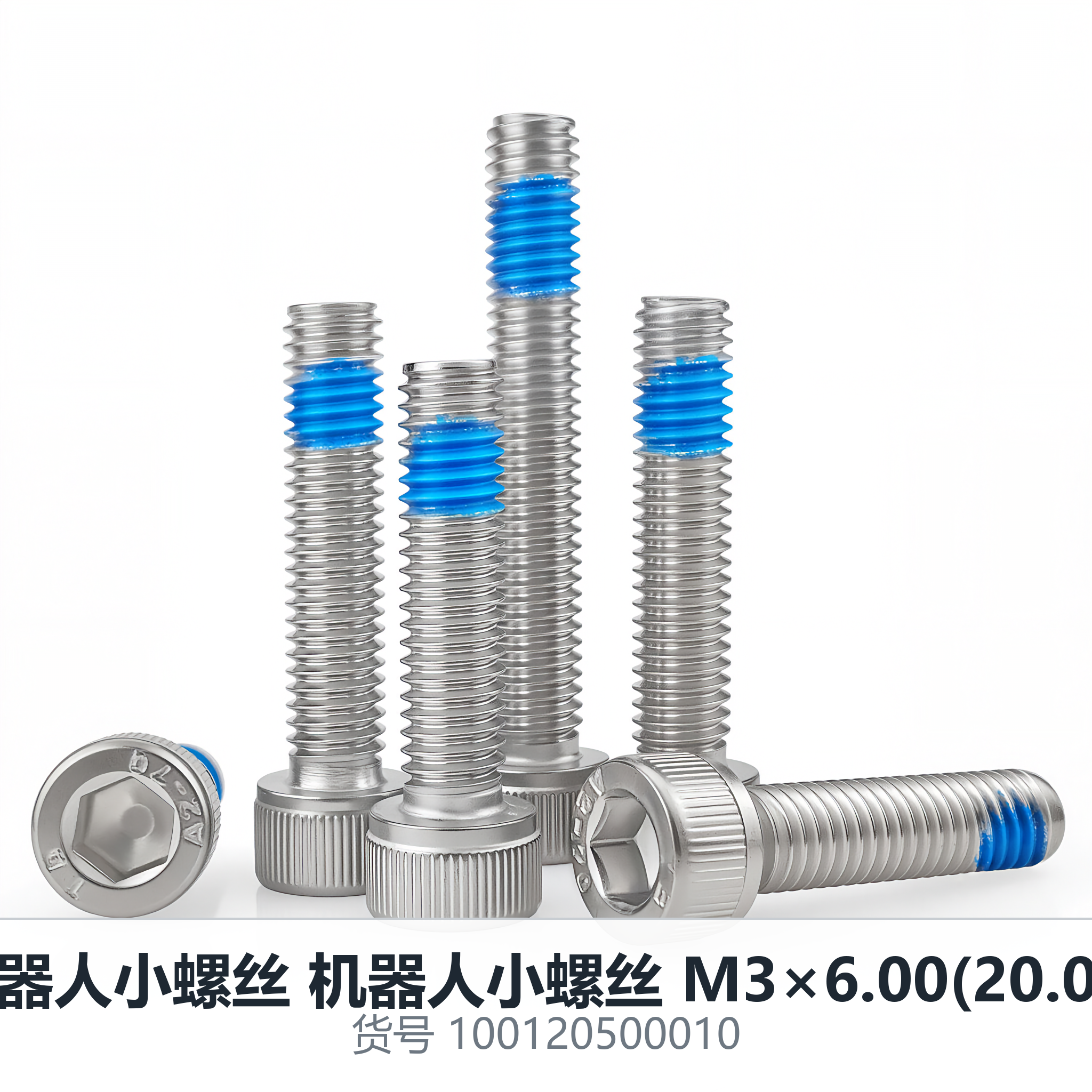 机器人小螺丝 M3×6.00(20.00)