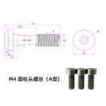M4 圆柱头螺丝（A型)