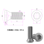 刀具螺丝（沉头）M1.6