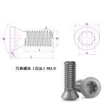 刀具螺丝（沉头）M2