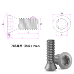 刀具螺丝（沉头）M2.5