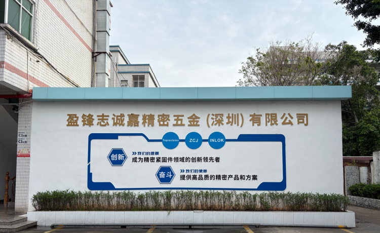 盈锋志诚嘉
